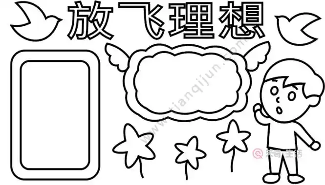 关于梦想的画手绘,画一幅梦想为题简笔画-图片大观-奇异网