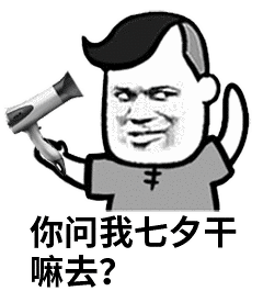 单身狗送花献花送玫瑰动态微信表情图片