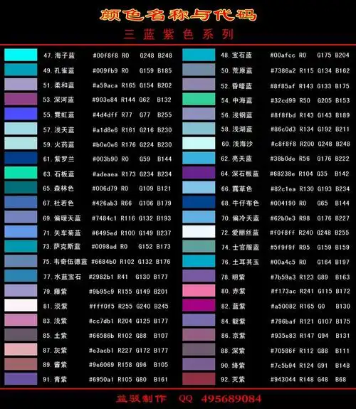 颜色名称与代码蓝紫色