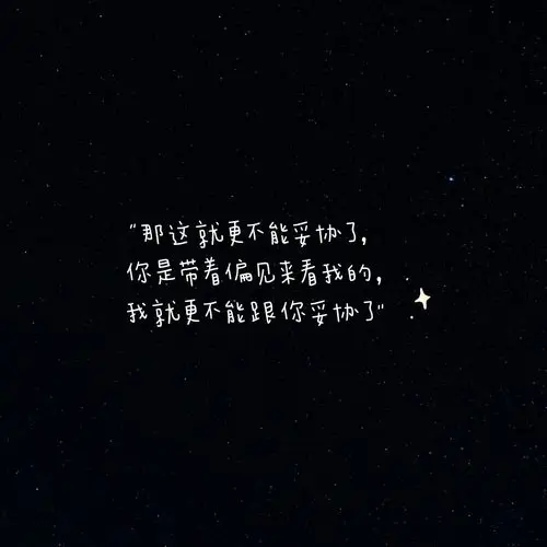 肥墨自制易烊千玺语录喜欢可以抱走当然也可以点赞收藏吼可做朋友圈