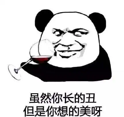 暴漫gif文字表情包gif虽然你长得丑但是你想得美啊gif搞笑gif沙雕gif