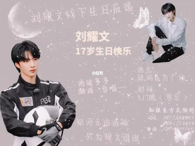 刘耀文生日线下应援会