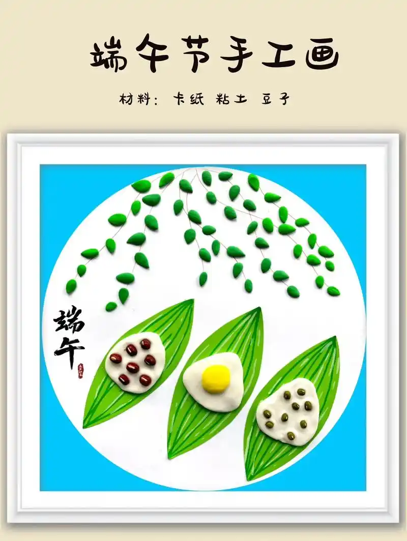 端午节就要到了,用卡纸和粘土做一幅粽子创意 - 抖音