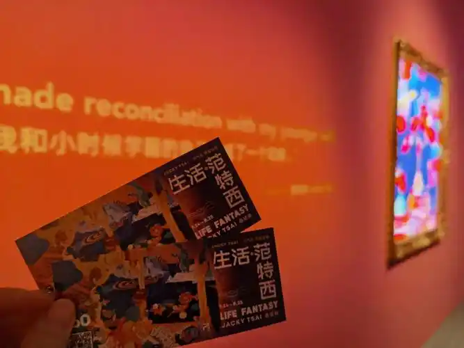 看展生活范特西