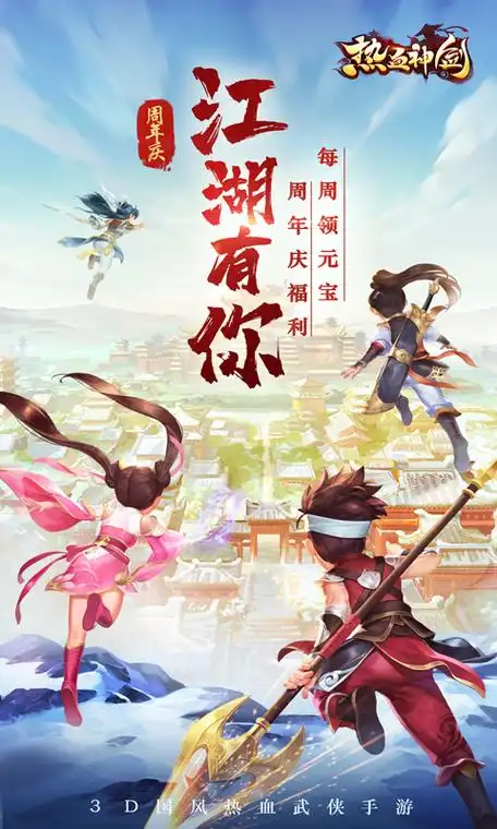 4399热血神剑红包版