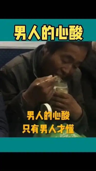 男人的心酸谁会懂