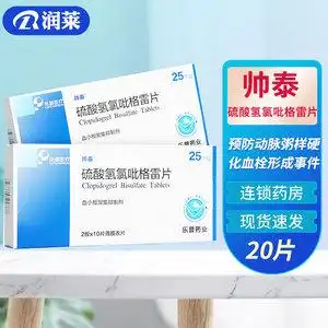 帅泰硫酸氢氯吡格雷片