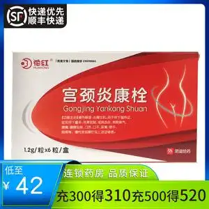 康毅 花红 宫颈炎康栓6粒去腐生肌白带量多治腰痛口干尿黄便干 广西