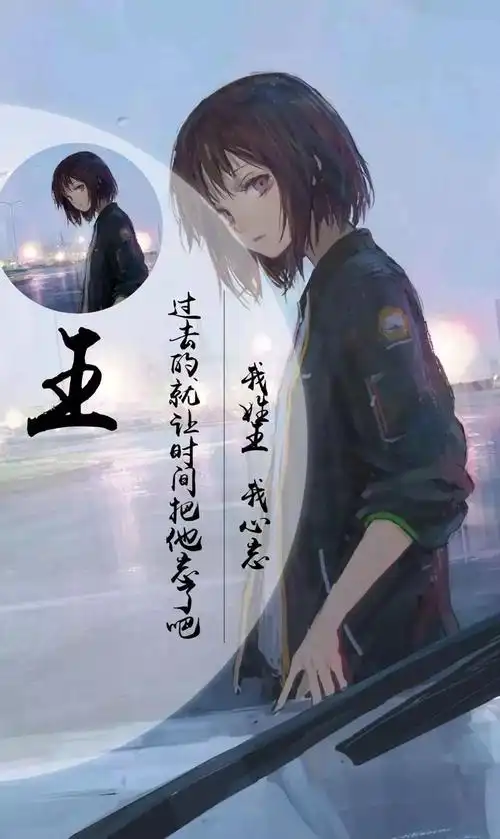 创意个性姓氏古风壁纸,个性文字手机壁纸,我姓王,我心忘记,过去的就让