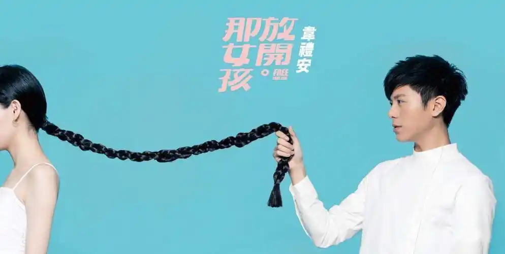 〈女孩〉韦礼安/尤克里里谱