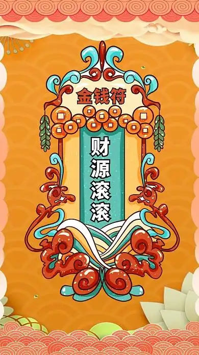 国潮风手绘财源滚滚新年签手机海报壁纸