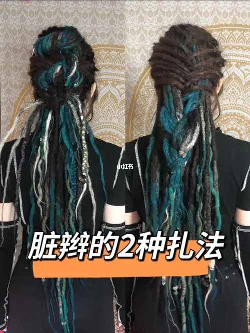 脏辫怎么扎二