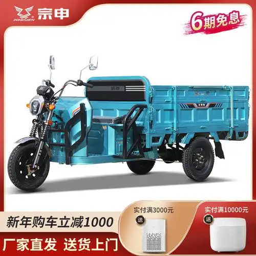 宗申农用果园电瓶电动三轮车成人货运拉货家用小型载重厂家直销