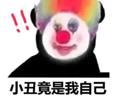 台面上相爱相杀,实际上相亲相爱?这些整活的玩家难道都是小丑了?