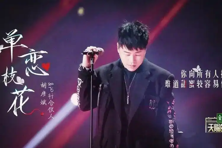 《单恋一枝花》是 a target="_blank" href="/item/胡彦斌/148184"