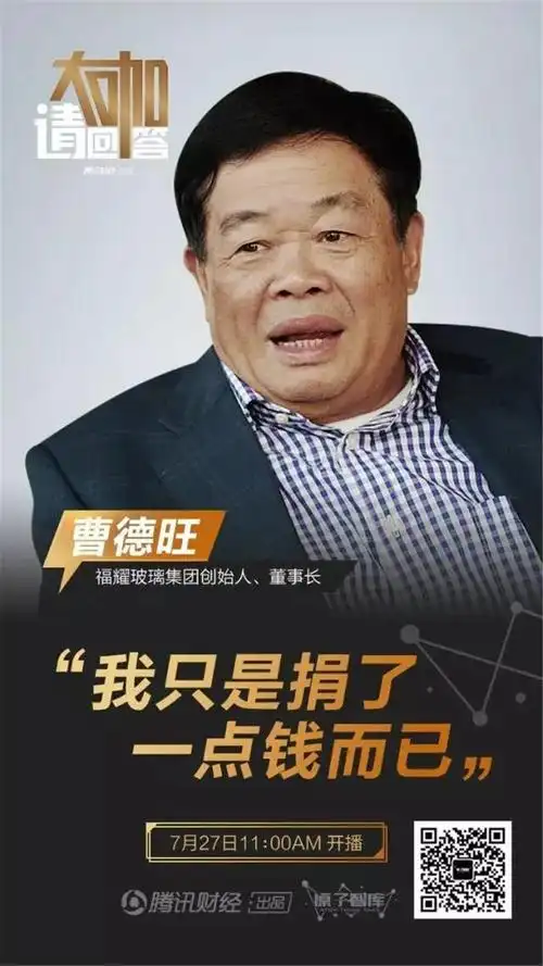 玻璃大王曹德旺,40年只做好一块玻璃,资产捐了百亿还有百亿!