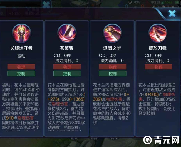 王者荣耀花木兰技能