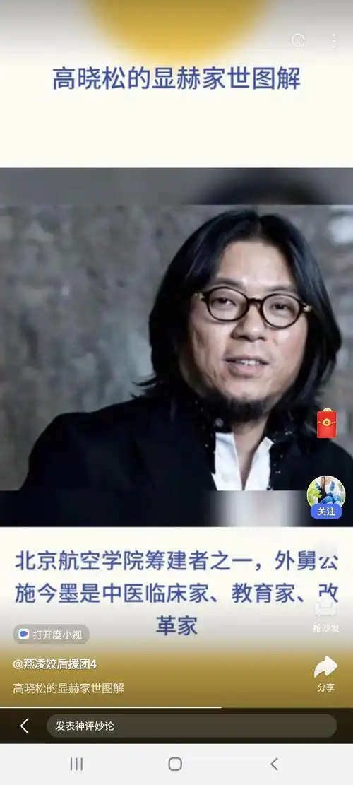 硕士基本等同于文盲看看高晓松的显赫家世关系图解