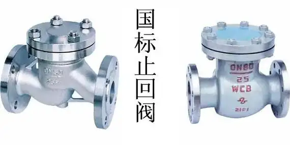 国标止回阀