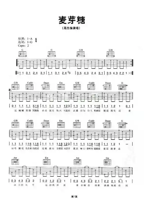 周杰伦麦芽糖吉他谱c调吉他弹唱谱