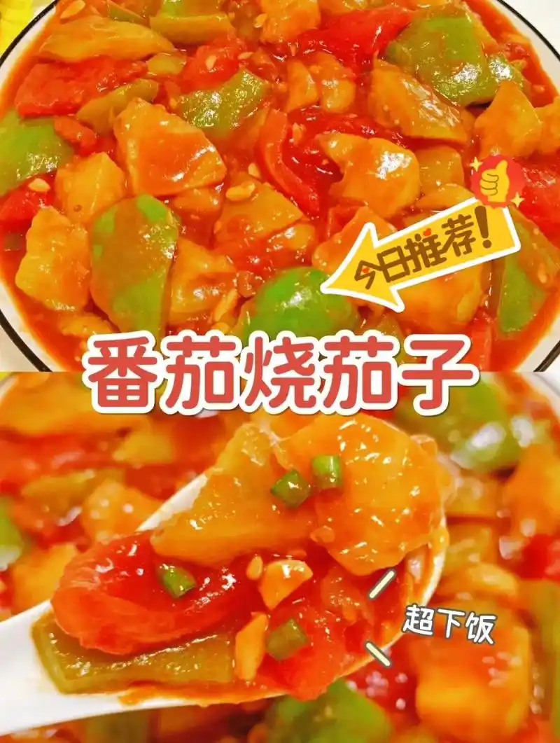 番茄97烧茄子98.#图文伙伴计划  今天给大家分享一道家常 - 抖音