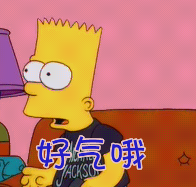 好气哦gif很是生气gif十分生气gif辛普生一家gif
