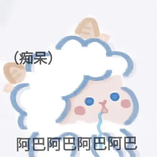 你像傻子",或者在聊天评论的时候会看到这样的表情包