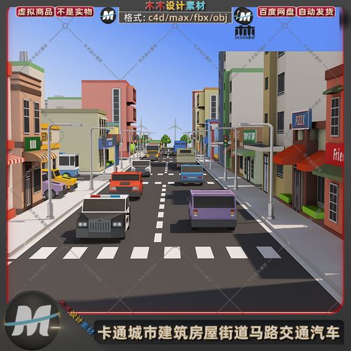 c4d卡通max城市建筑小区民房街道马路交通汽车三维场景3d模型素材