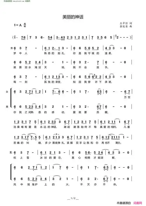 美丽的神话简谱-孙楠演唱-王中信/崔俊容词曲-曲谱网