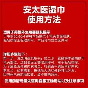 安太医湿纸巾持久男士不射延长时间男用私处卫生巾延迟湿巾一次性