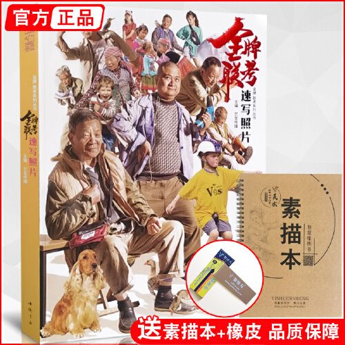 众星图书】联考速写照片 2020艺圣人物局部动态单双人场景组合对画书