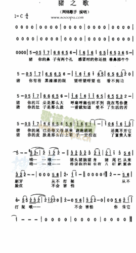 猪之歌 歌谱简谱网