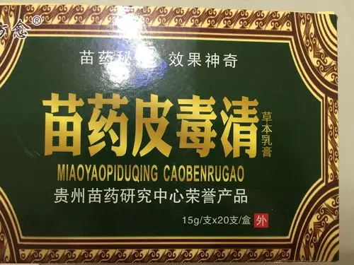 苗方苗药皮毒清乳膏止痒皮毒清软膏