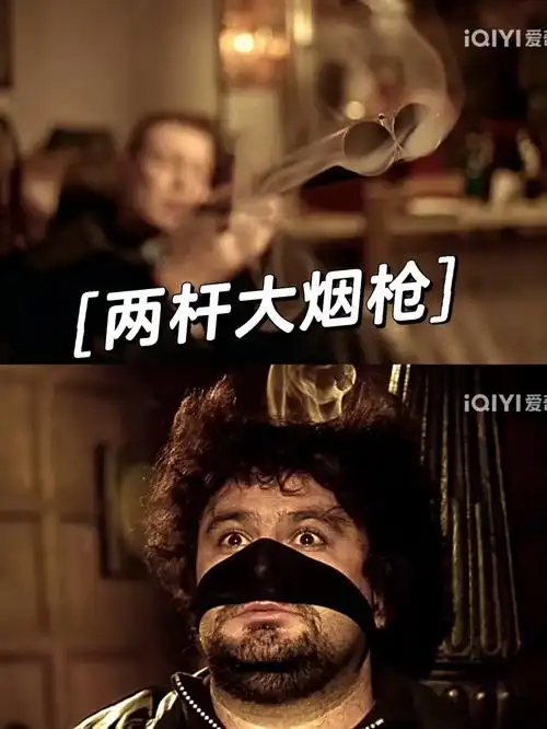 五百部电影之9500两杆大烟枪