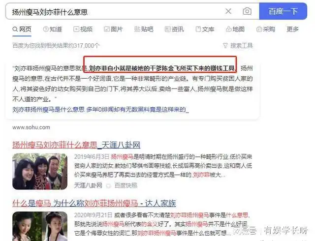 在网上还有关于她跟陈金飞的小故事,"扬州瘦马","刘八条"等等疯狂传播