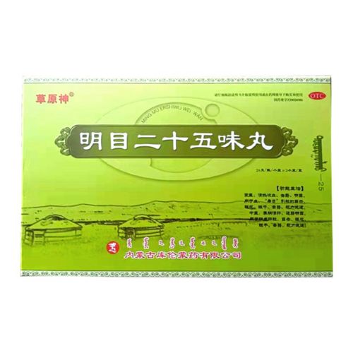 草原神 明目二十五味丸 48g/盒  养阴清肝 清热凉血 阴虚肝旺 目赤眼