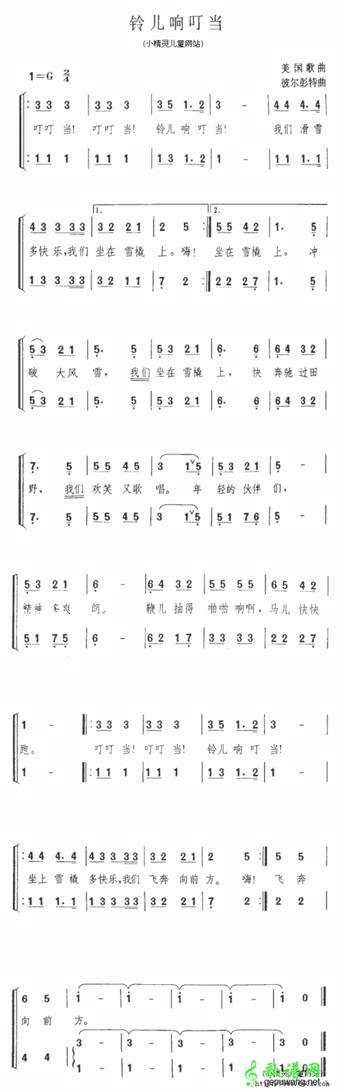 铃儿响叮当儿歌简谱