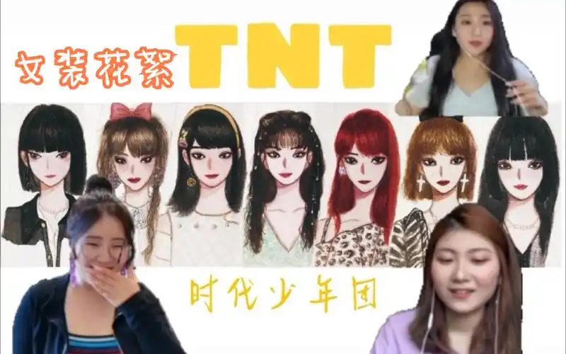 儿女双全鸡叫连连时代少年团女装花絮reaction姐姐真漂亮mv