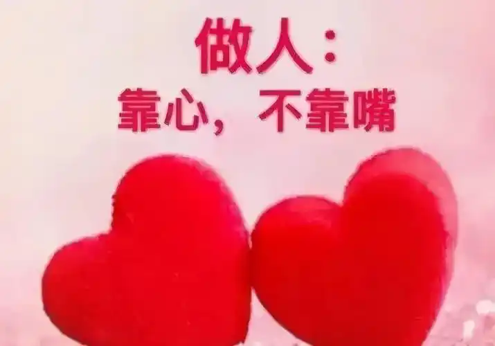 一段交心的话;早安_举报