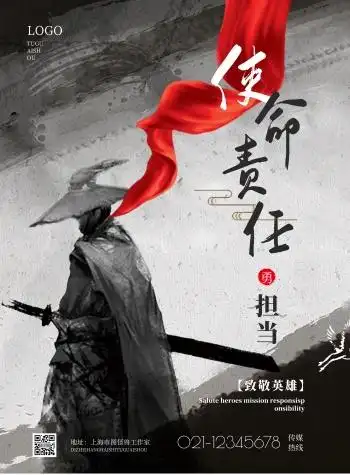 2021简约使命责任与担当宣传海报