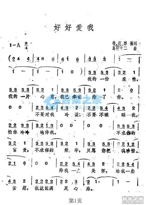 费翔好好爱我简谱曲谱歌谱谱子
