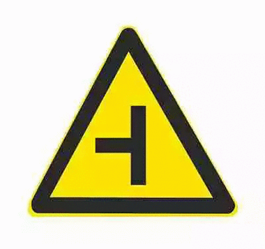 t形交叉-警告标志