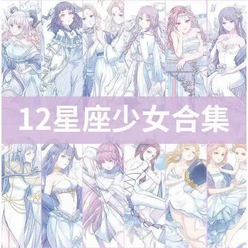 (今日10折)手账胶带12十二星座少女素材贴纸手帐三渡文创梦幻卡牌拼贴