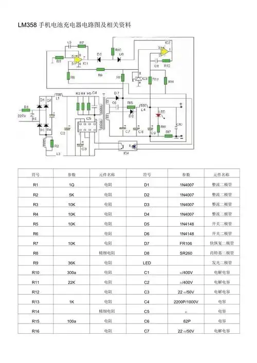 lm358手机电池充电器电路图及相关资料