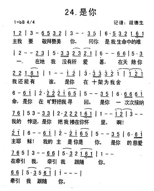 第24首是你