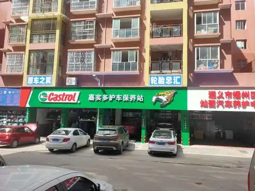 【灿菱精养】本店外景,地址:遵义市龙坑汽车城南八路-嘉实多灿菱精养