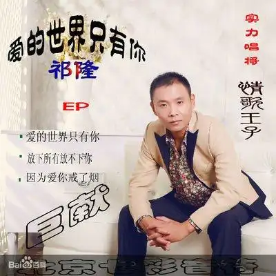 祁隆老婆是乐凡还是龙梅子