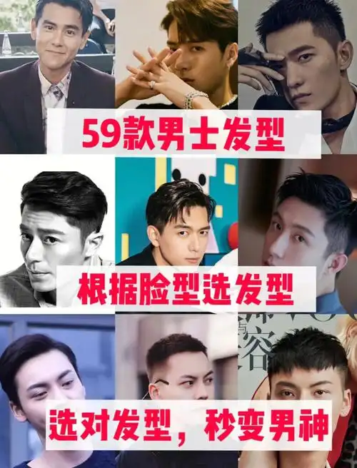 千货分享男生发型合集显瘦发型合集