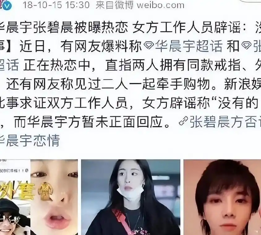 难怪张碧晨要铁了心生孩,华晨宇家庭背景曝光,家底深厚