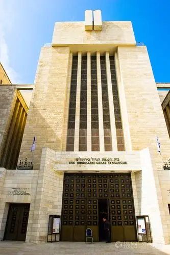 耶路撒冷大犹太会堂